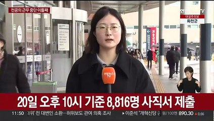 전공의 근무 중단 이틀째…7,800여명 근무 이탈