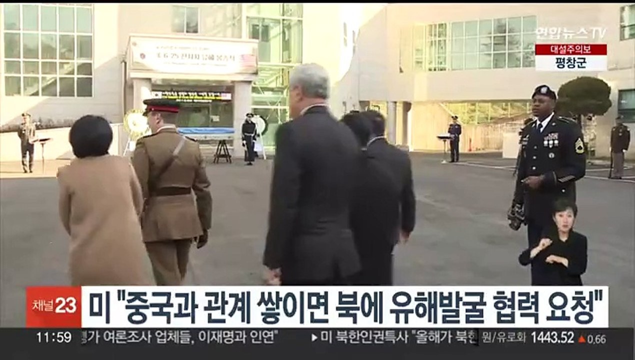 미 "중국과 관계 쌓이면 북에 유해발굴 협력 요청"