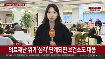 의료재난 '심각' 단계 격상 시 보건소 연장 진료