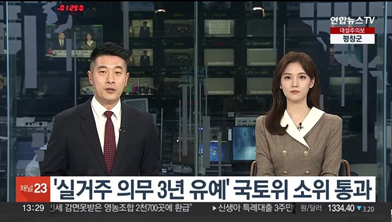 '실거주 의무 3년 유예' 국회 국토위 소위 통과
