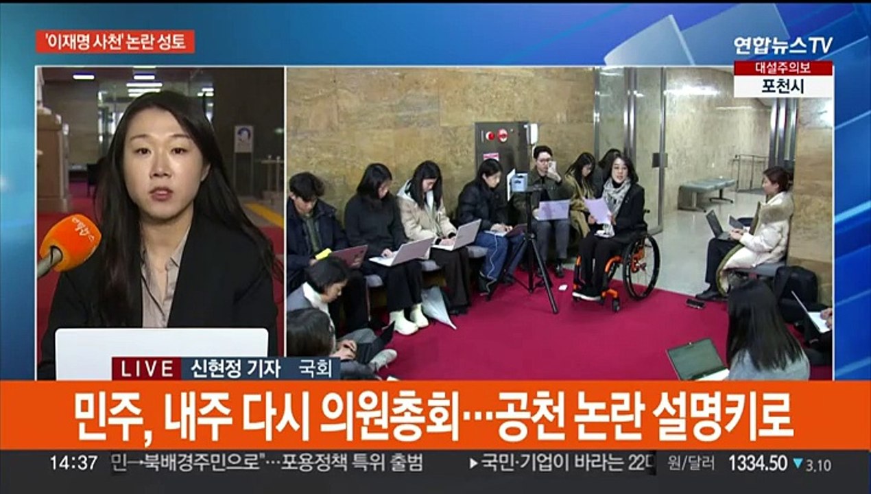 비명계, 의총서 "불공정 공천" 성토…제3지대 공관위 준비