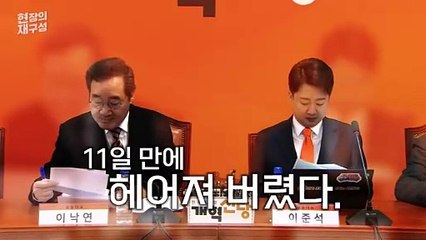 [현장의재구성] 잉크 마르기도 전에…결국 쪼개진 개혁신당