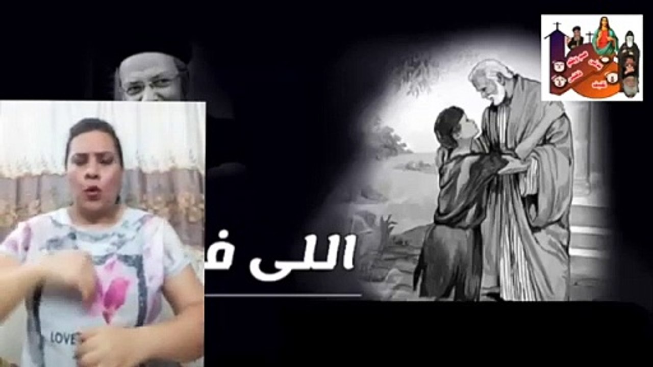 + اللى فات تامل بلغة الاشارة لقدس ابونا داود لمعي+