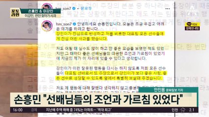 이강인, 런던 찾아가 사과…손흥민 “나도 어릴 땐 실수”