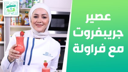 سريعة وتريندي  رأس الزهرة المشوي مع توست الحلوم بالفليفلة من الشيف يارا عبيدات - صحتين هنا