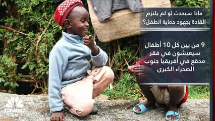 "الفقر المدقع والعنف" يفتكان بـ 1.4 مليار طفل!