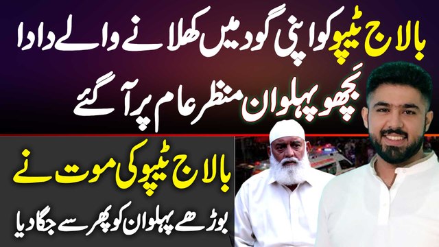 Ameer Balaj Tipu Ko Apni Goud Mein Khilane Wala Dada Bichu Pehalwan Samne Aa Gaya