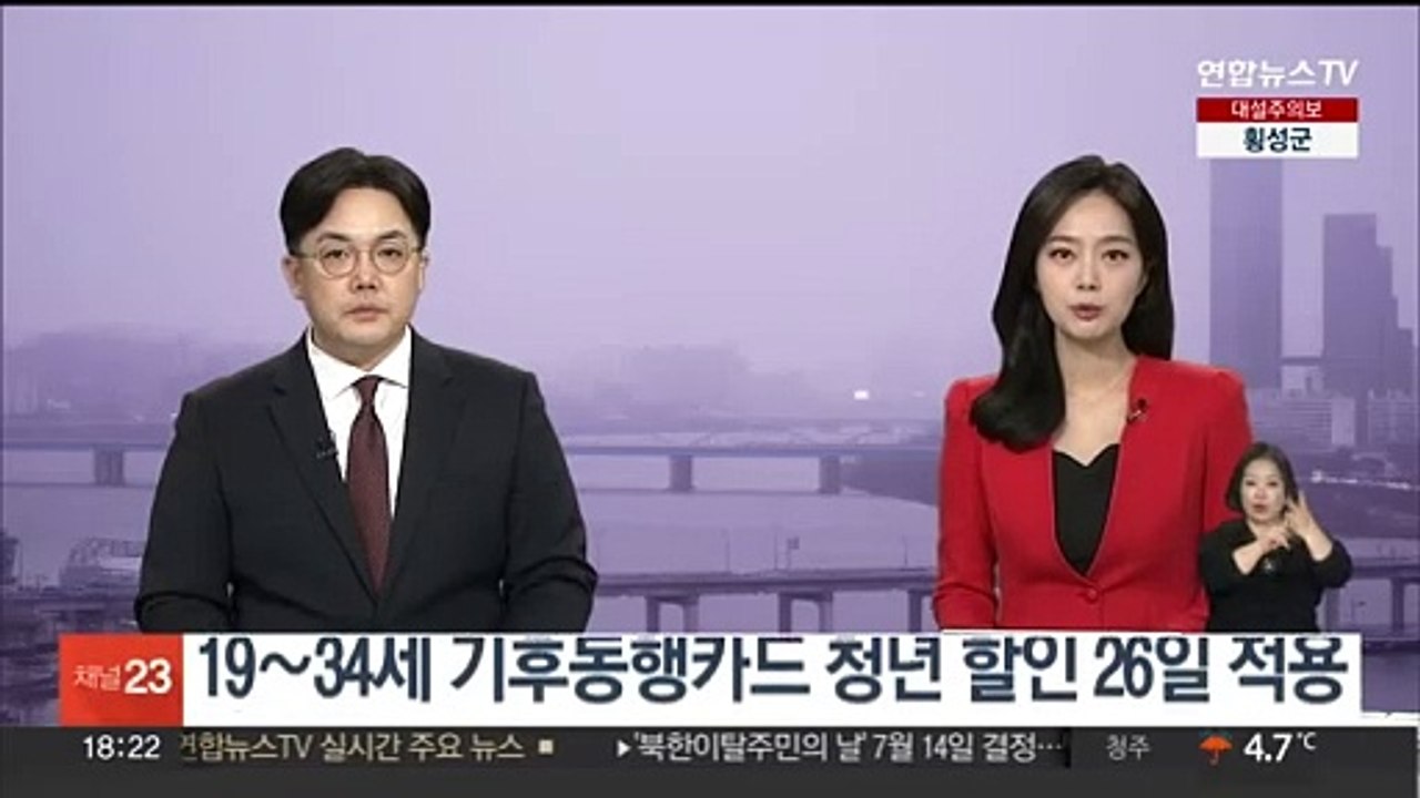 서울시, 19~34세 기후동행카드 청년 할인 26일부터 적용