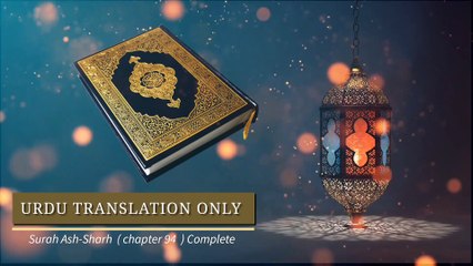 Surah Ash-Sharh ( Chapter 94 ) Complete