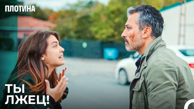 Больше Не Хочу Тебя Назым! - Плотина 40 Cерия