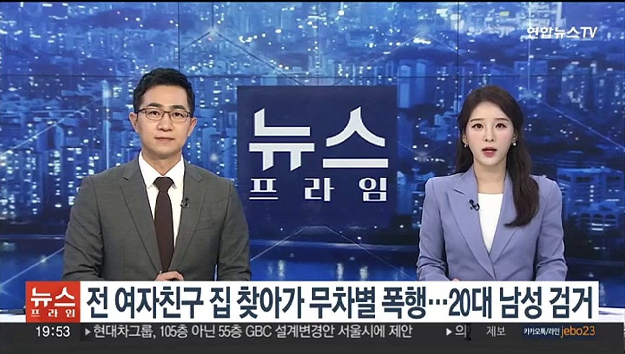전 여자친구 집 찾아가 무차별 폭행…20대 남성 검거