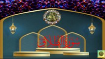 Surah At-Talaq| Quran Surah 65| with Urdu Translation from Kanzul Iman |Quran Surah Wise