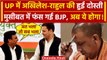 Rahul Gandhi और Akhilesh Yadav ने मिलाया हाथ, Lok Sabha Election साथ लड़ेंगे |CM Yogi |वनइंडिया हिंदी