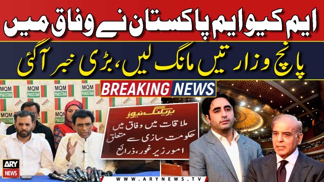 MQM-P aur PML-N leaders meeting: MQM ne wafaq mein 5 wazartein mang lien