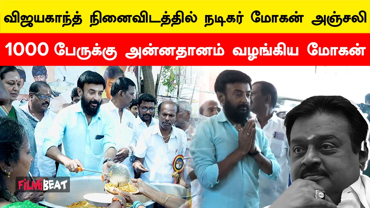 Captain Vijayakanth-க்கு நண்பரா இருந்ததே எனக்கு பெருமை - Actor Mohan Pressmeet | Filmibeat Tamil