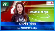 Desher khobor | 21 February 2024 | NTV News