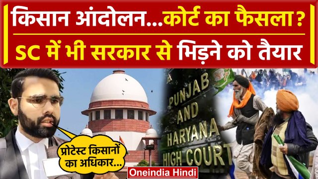 Farmers Protest: किसानों की लड़ाई Panjab Haryana High Court पहुंची | Supreme Court | वनइंडिया हिंदी