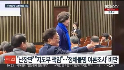 "난장판 공천" "비명횡사" 성토…김부겸·정세균 "이재명이 바로잡아야"