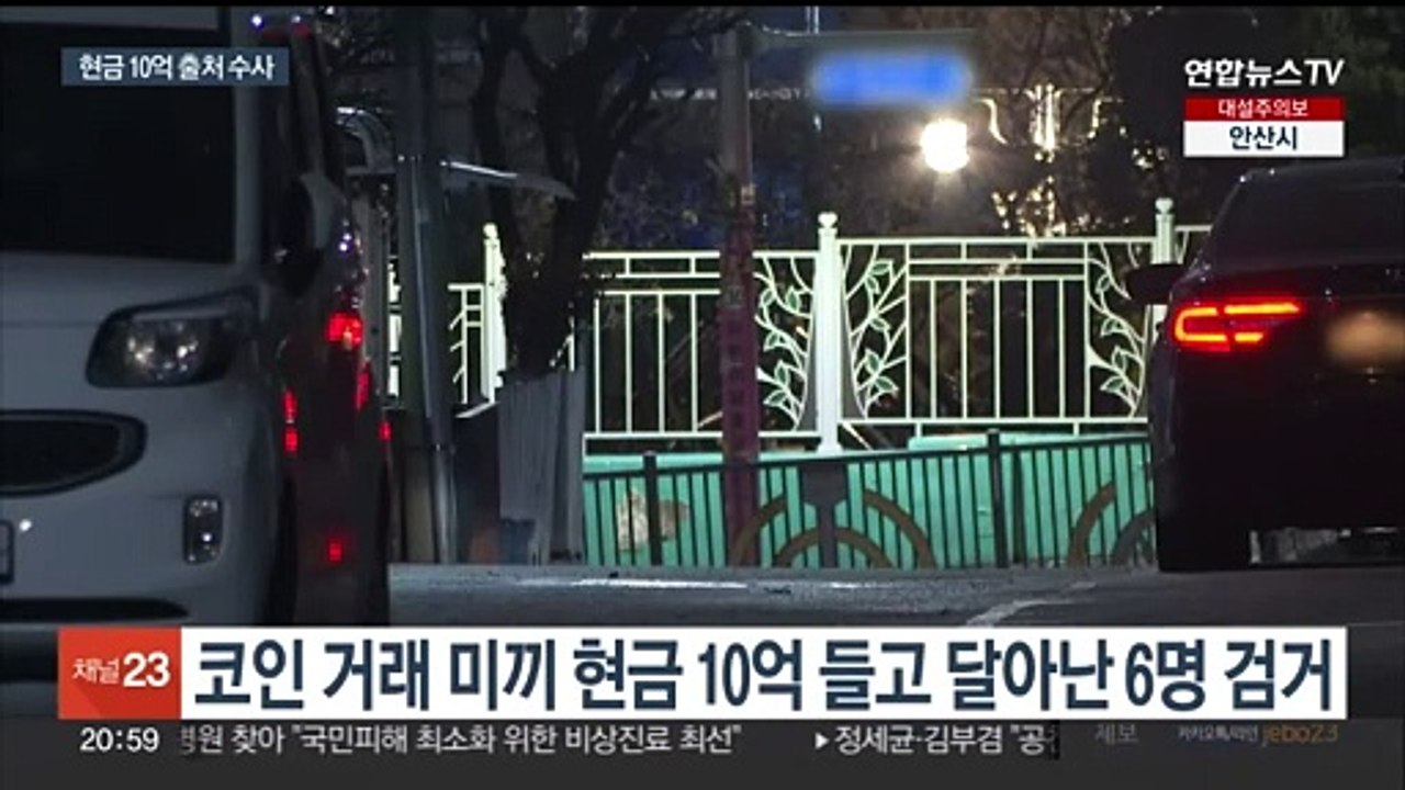 경찰에 압수된 코인 사기 '현금 10억' 처리는…일단 금고에