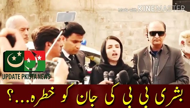 بشری بی بی کی جان کو خطرہ لاحق | Bushra Bibi life threatened...? What is dangerous happening in Bani Gala with Bushra Bibi...? Dangerous conversation after meeting Bushra Bibi lawyer