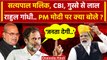 CBI Raid On Satyapal Malik: Rahul Gandhi ने PM Modi पर कैसे हमला बोला | Congress | वनइंडिया हिंदी