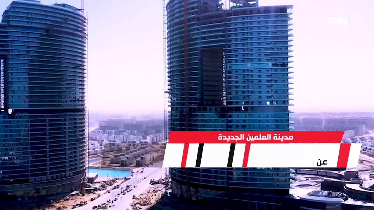 مدن الجيل الرابع.. "العلمين الجديدة" درة الساحل الشمالي بأسلوب عصري وتكنولوجي