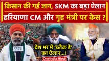 Farmers Protest: Haryana CM पर होगा केस? | Shubh Karan Singh | SKM | Rakesh Tikait | वनइंडिया हिंदी