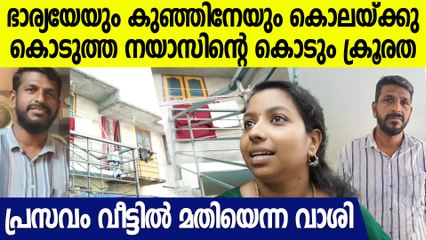 'ഭര്‍ത്താവ് ഉപേക്ഷിക്കുമെന്ന പേടിയിൽ എല്ലാം സഹിച്ചു'; അവസാനം കൊലയ്ക്കുകൊടുത്തു | Trivandrum Case