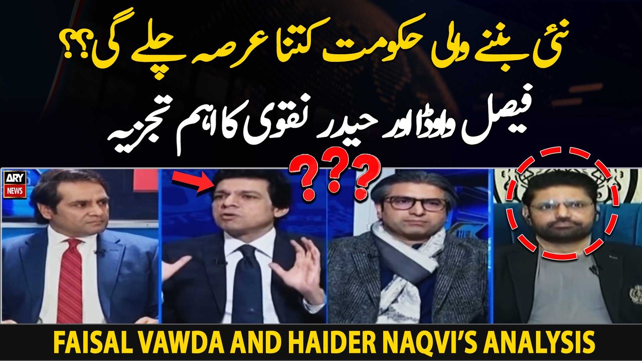 Faisal Vawda and Haider Naqvi speak up on on PML-N, PPP coalition govt's future