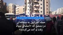 حمله موشکی اسرائیل به یک منطقه مسکونی دمشق که «اعضای سپاه در آن اقامت دارند» ۲ کشته بر جای گذاشت