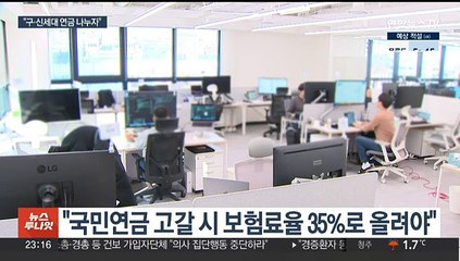 "낸 만큼은 받는다"…완전적립식 '신 국민연금' 제안
