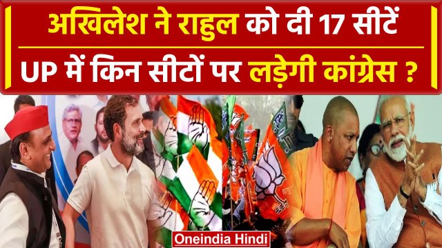 INDIA Alliance News: यूपी में इन सीटों पर Congress | Rahul Gandhi | Akhilesh Yadav | वनइंडिया हिंदी