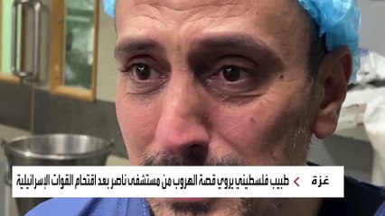 أحمد المغربي رئيس قسم الجراحة بمستشفى ناصر يروي ليلة الرعب والهروب من الموت بغزة