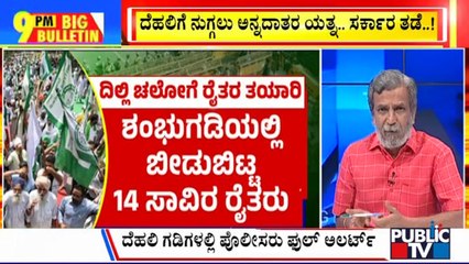 Big Bulletin | Farmers' 'Delhi Chalo' March, JCB Machines Spotted At Shambhu Border | HR Ranganath