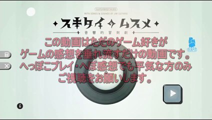 「スキタイのムスメ:音響的冒剣劇」実況プレイ4