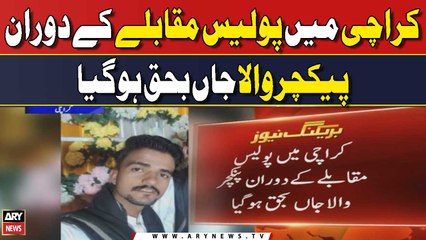 Karachi: Police Muqablay Mein Puncture Wala Jan Say Gaya