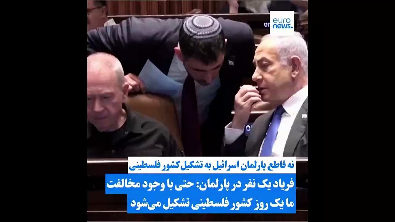 قطعنامه دولت اسرائیل در مخالفت با به رسمیت شناختن تشکیل کشور فلسطینی با رای قاطع پارلمان تصویب شد