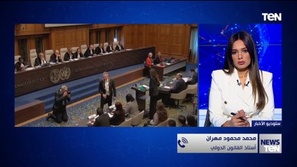 محمد محمود مهران: مرافعة مصر أمام العدل الدولية تاريخية وموقف مشرف للدولة المصرية ويعزز من القضية