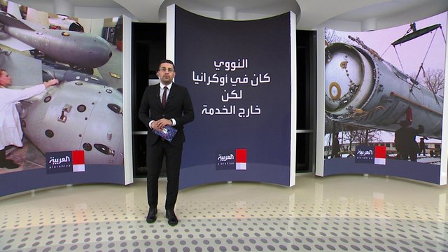 مخاوف روسية من لجوء كييف لانتاج قنبلة نووية قذرة من المخلفات السوفياتية