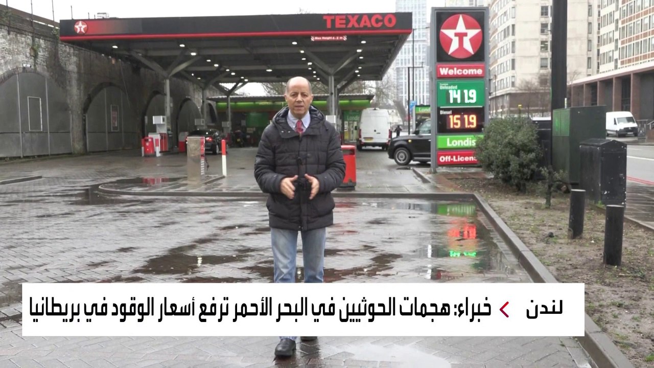 هجمات الحوثيين على السفن التجارية تفاقم أزمة  غلاء المعيشة في بريطانيا