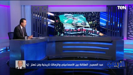 عضو مجلس الإسماعيلي عن اللافته المسيئه للزمالك: جماهير "مأجوره" وليها مصلحة علشان تخرب العلاقة بيننا