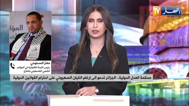 محكمة العدل الدولية.. الجزائر تدعو إلى إرغام الكيان الصهيوني على احترام القوانين الدولية