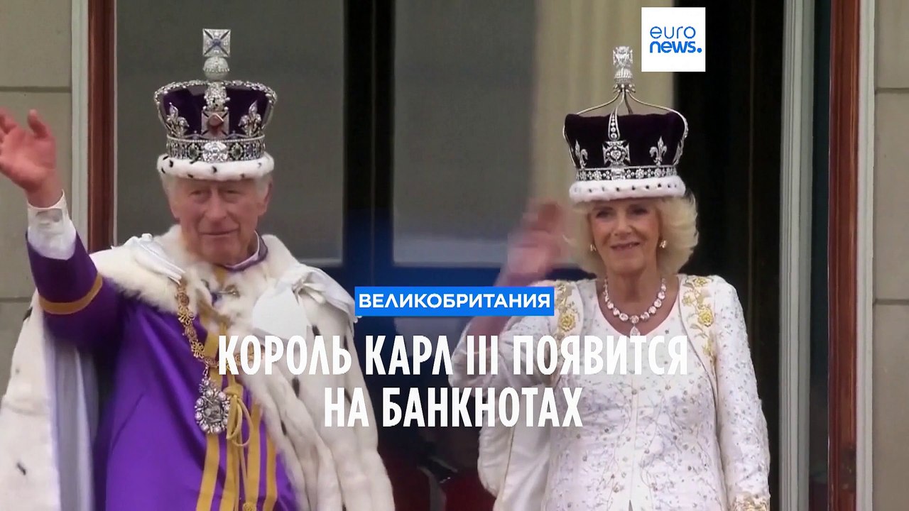 Банкноты с изображением Карла III начнут выпускать в июне