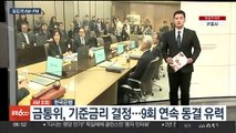 [AM-PM] 한국은행, 오늘 기준금리 결정 外