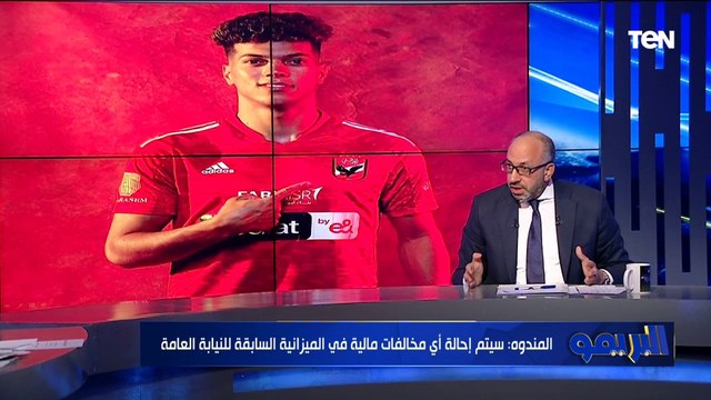 سوء إدارة الملف خسرتنا إمام عاشور.. المندوه يهاجم إدارة مرتضى منصور بسبب رحيل عاشور ووقف القيد