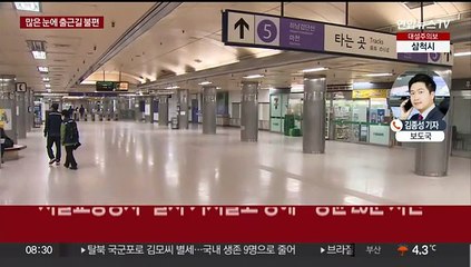 밤사이 많은 눈에 출근길 불편…서울지하철 5호선 지연