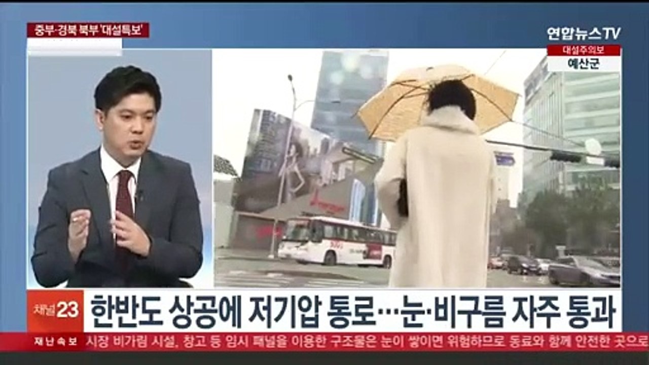 [뉴스초점] 중부·경북 북부 '대설특보'…강원 영동 사흘째 폭설