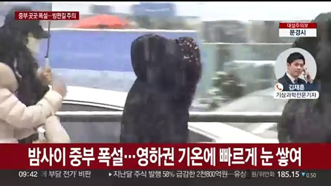 서울 13.8㎝ 폭설…강원 영동·경북 '대설특보'