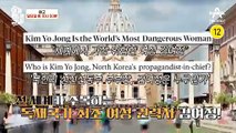 [예고] 전세계가 주목하는 독재국가 최초 여성 권력자! RED PRINCESS 김여정