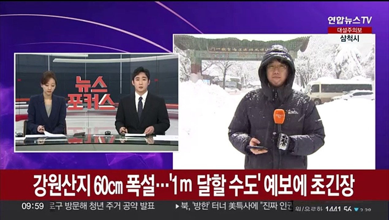 강원산지 60㎝ 폭설…'최대 1ｍ 달할 수도' 예보에 초긴장